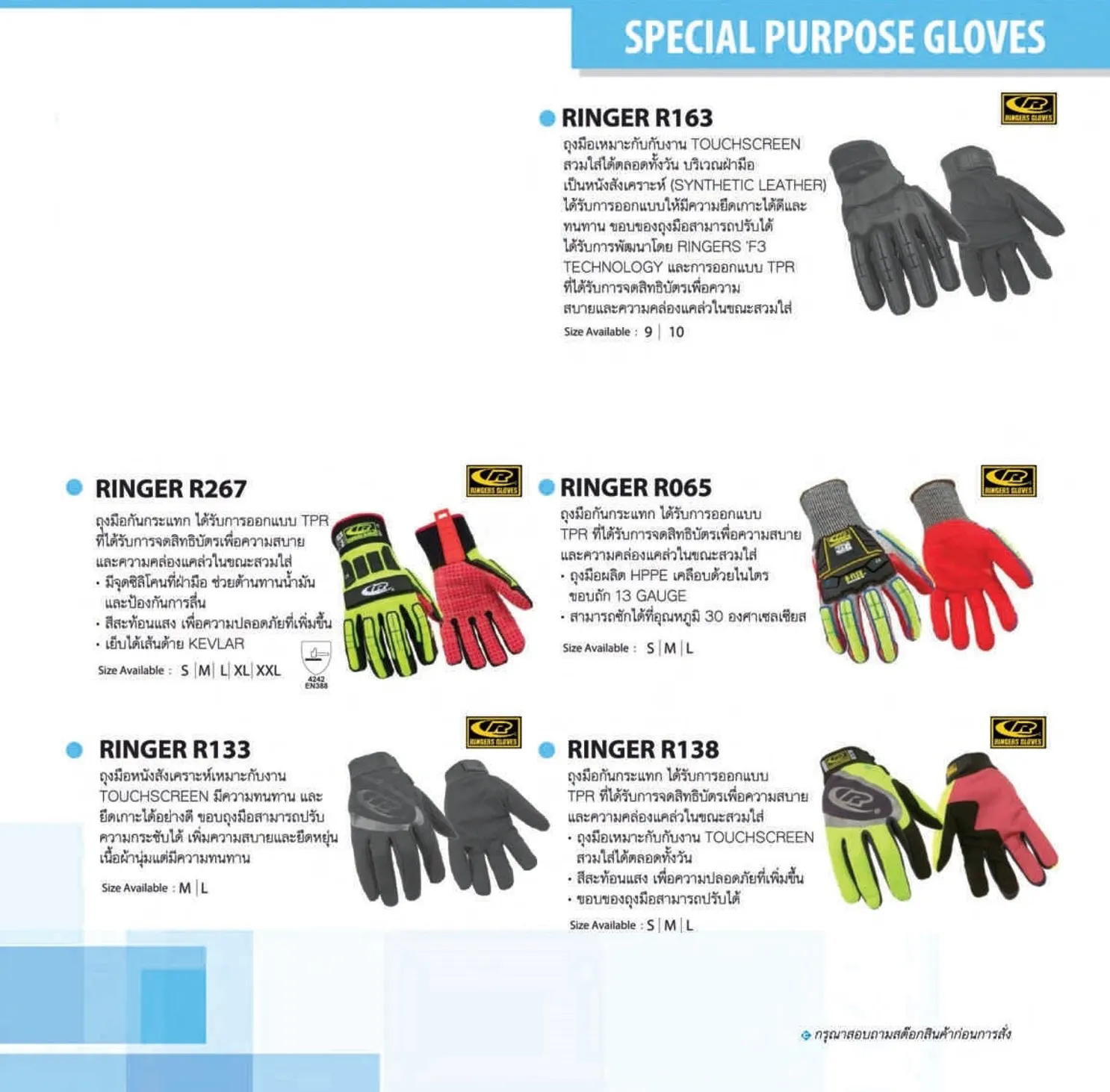 Ringer R355 Ringer Glove