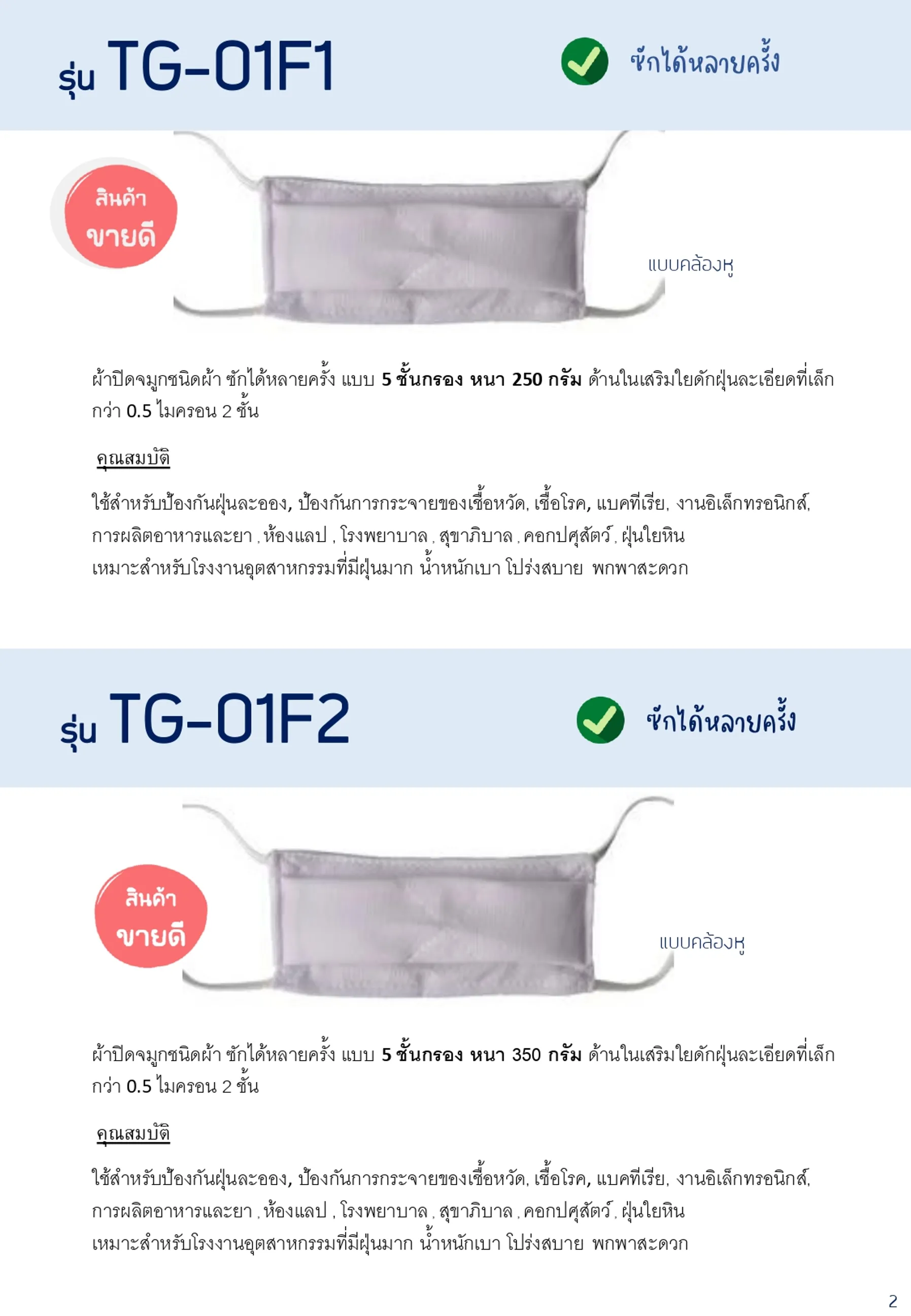 ป้องกันฝุ่น(1)page-0002