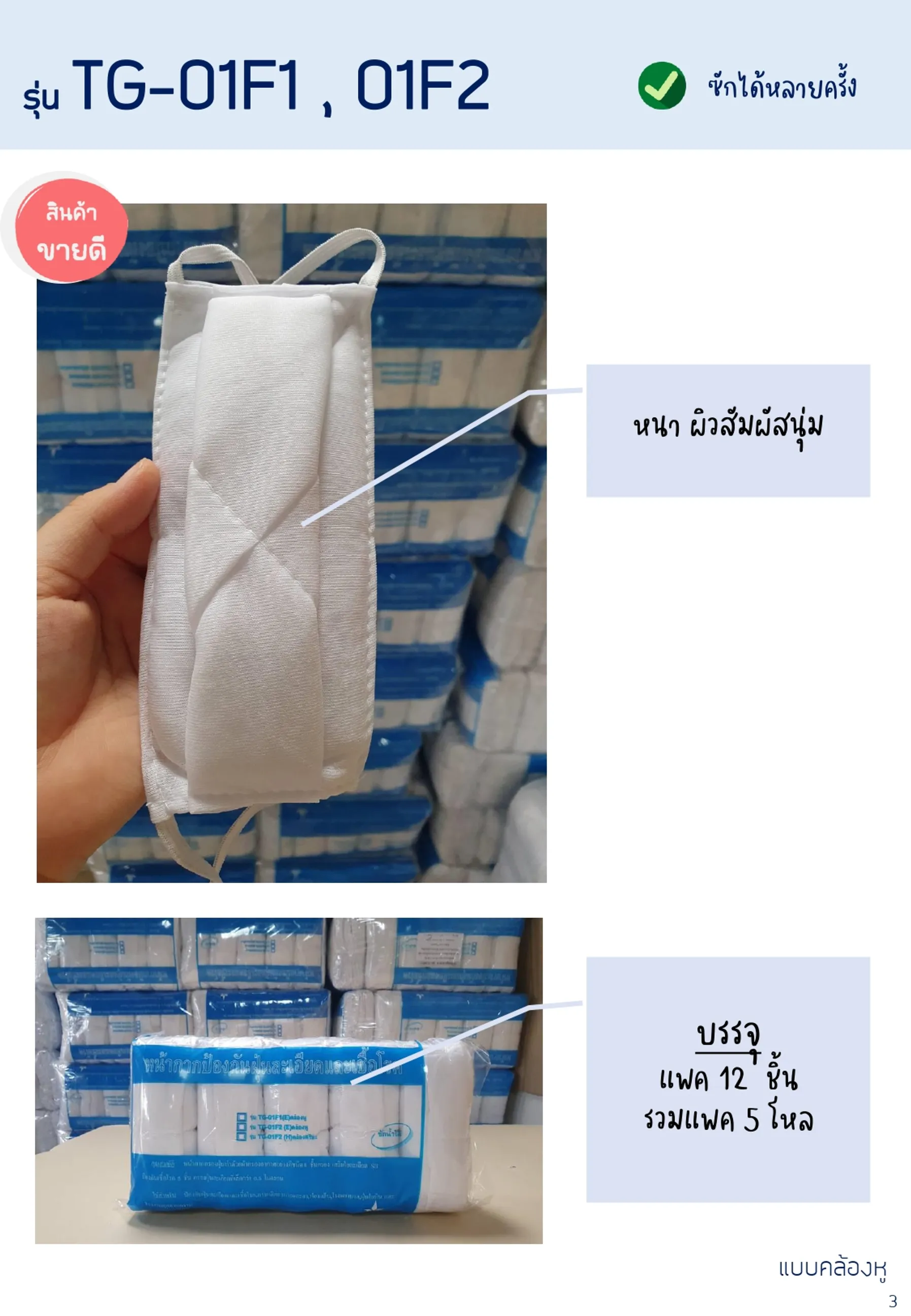 ป้องกันฝุ่น(1)page-0003