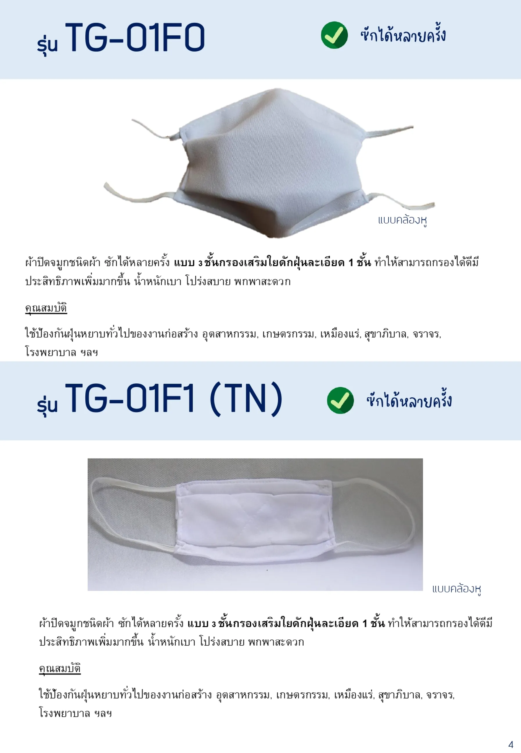 ป้องกันฝุ่น(1)page-0004
