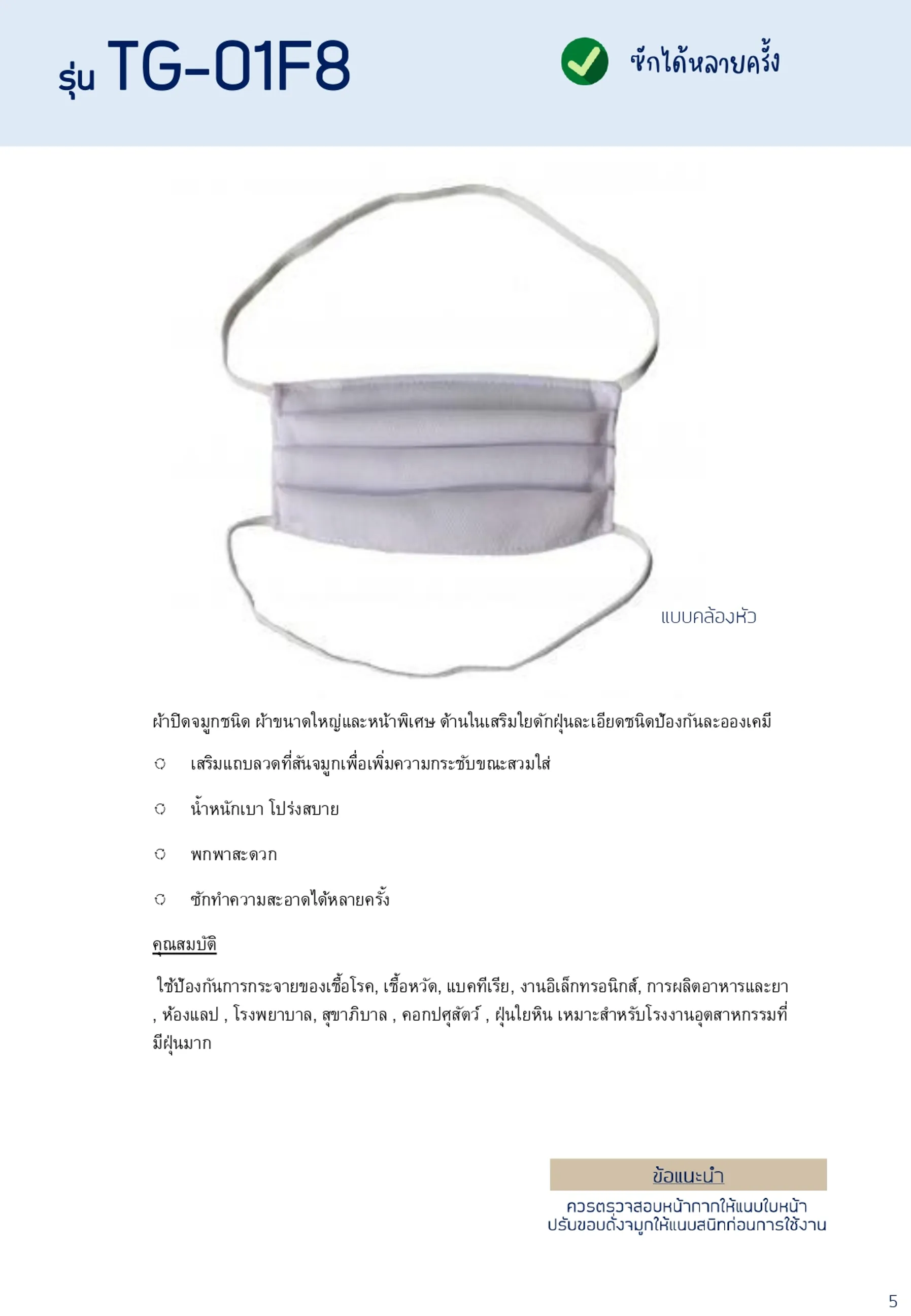ป้องกันฝุ่น(1)page-0005
