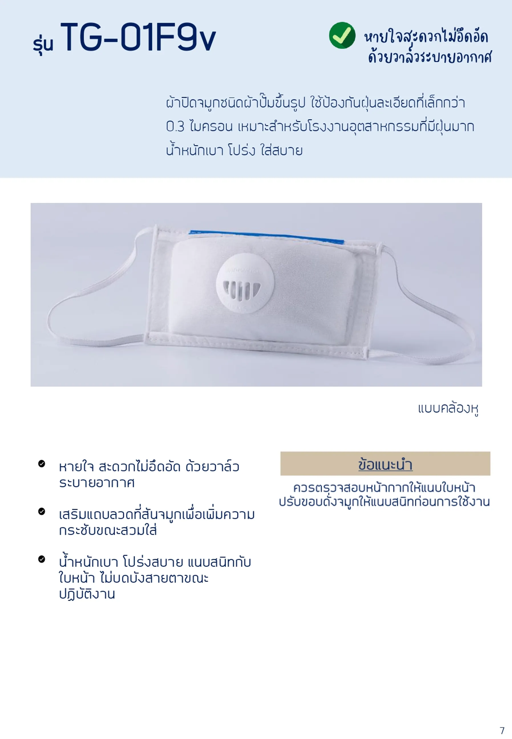 ป้องกันฝุ่น(1)page-0007