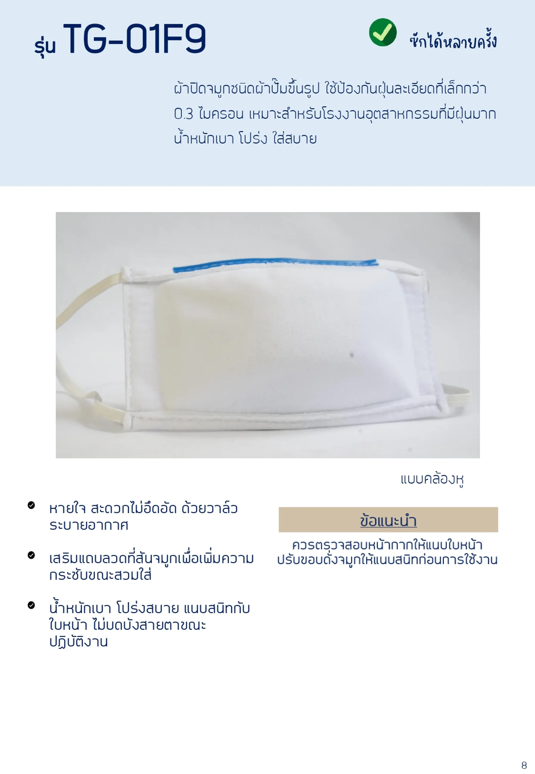 ป้องกันฝุ่น(1)page-0008