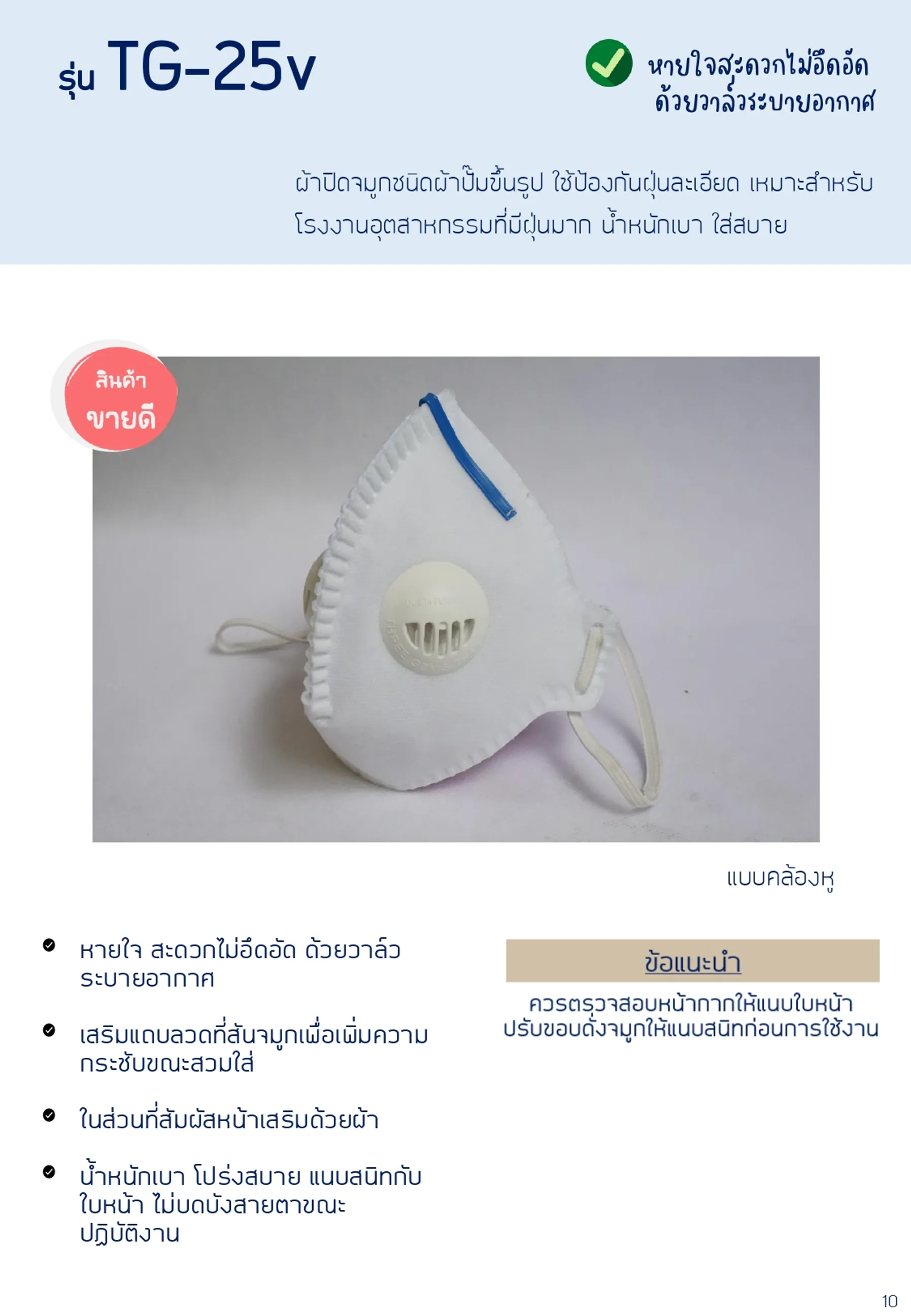 ป้องกันฝุ่น(1)page-0010