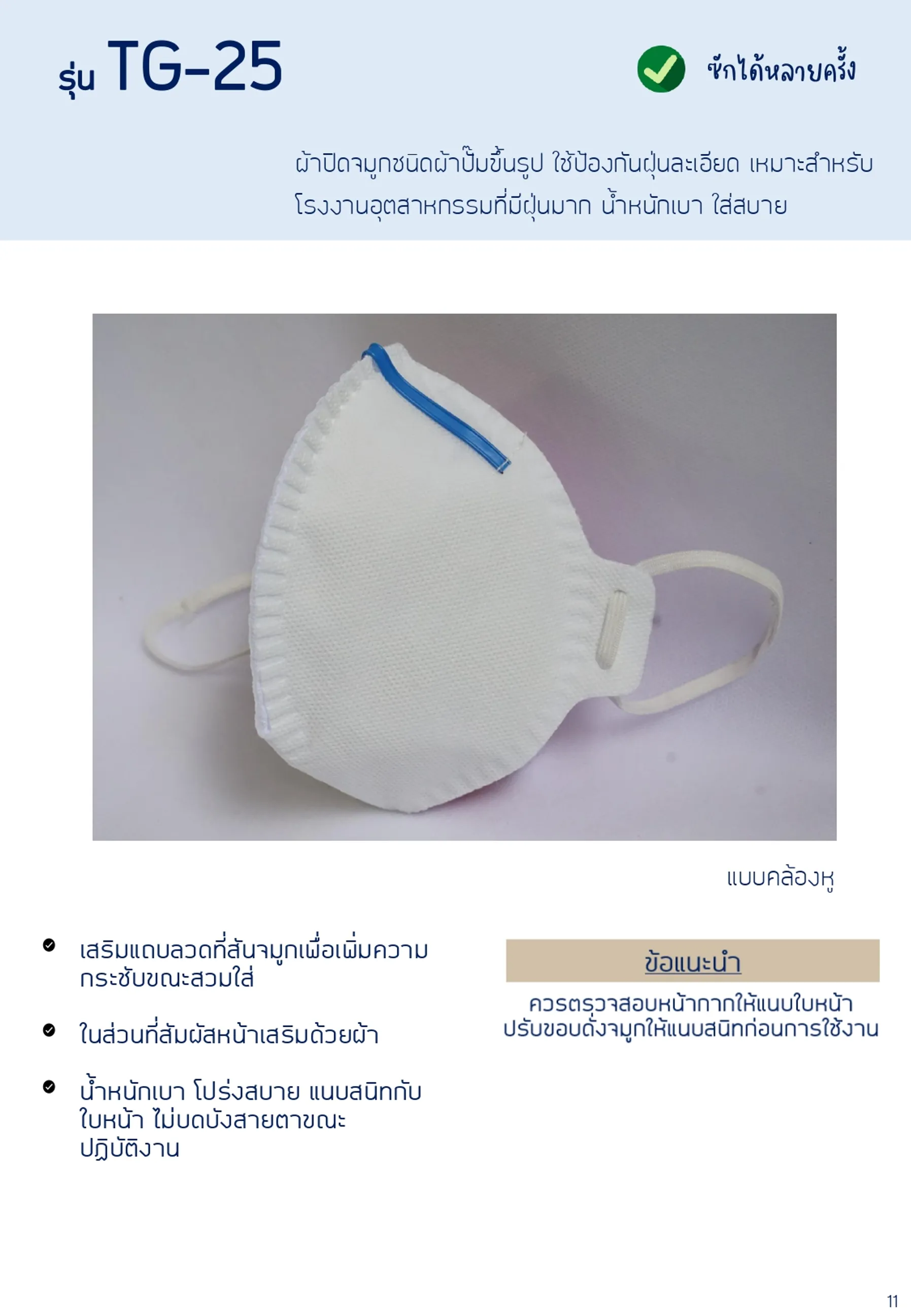 ป้องกันฝุ่น(1)page-0011
