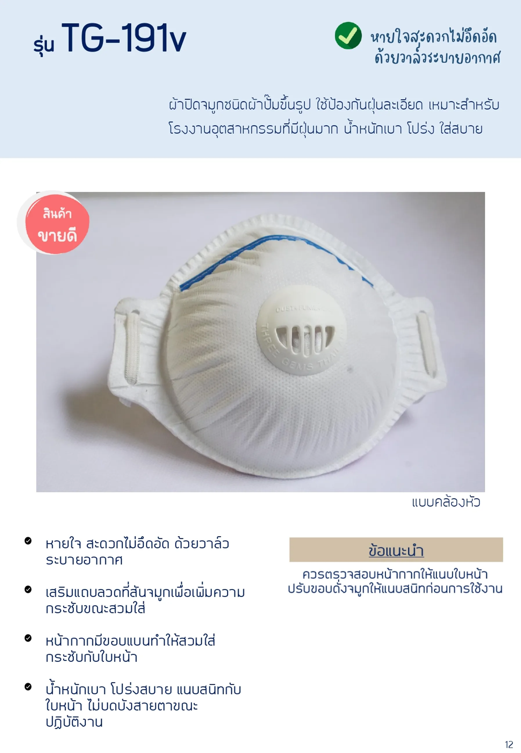 ป้องกันฝุ่น(1)page-0012