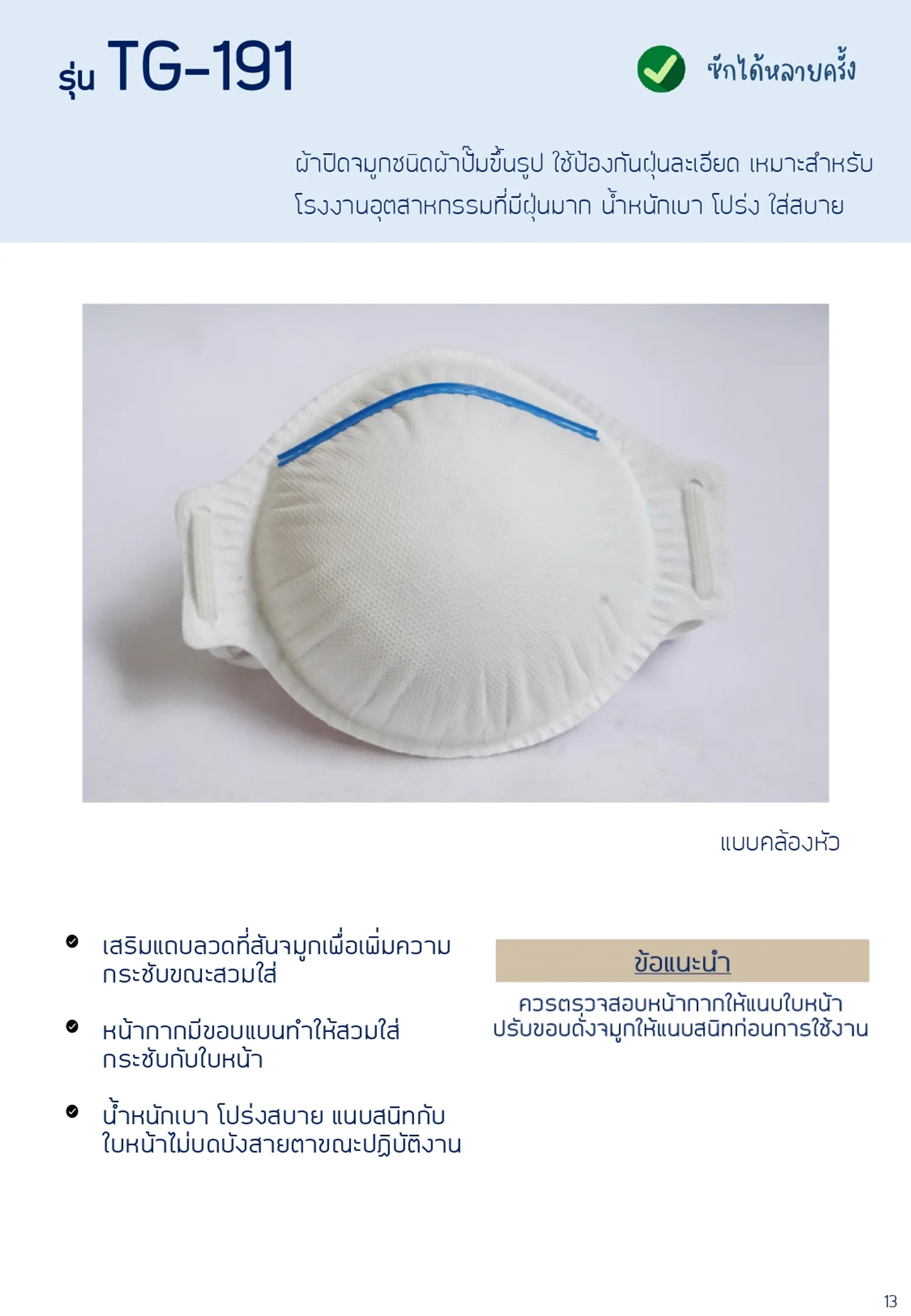 ป้องกันฝุ่น(1)page-0013