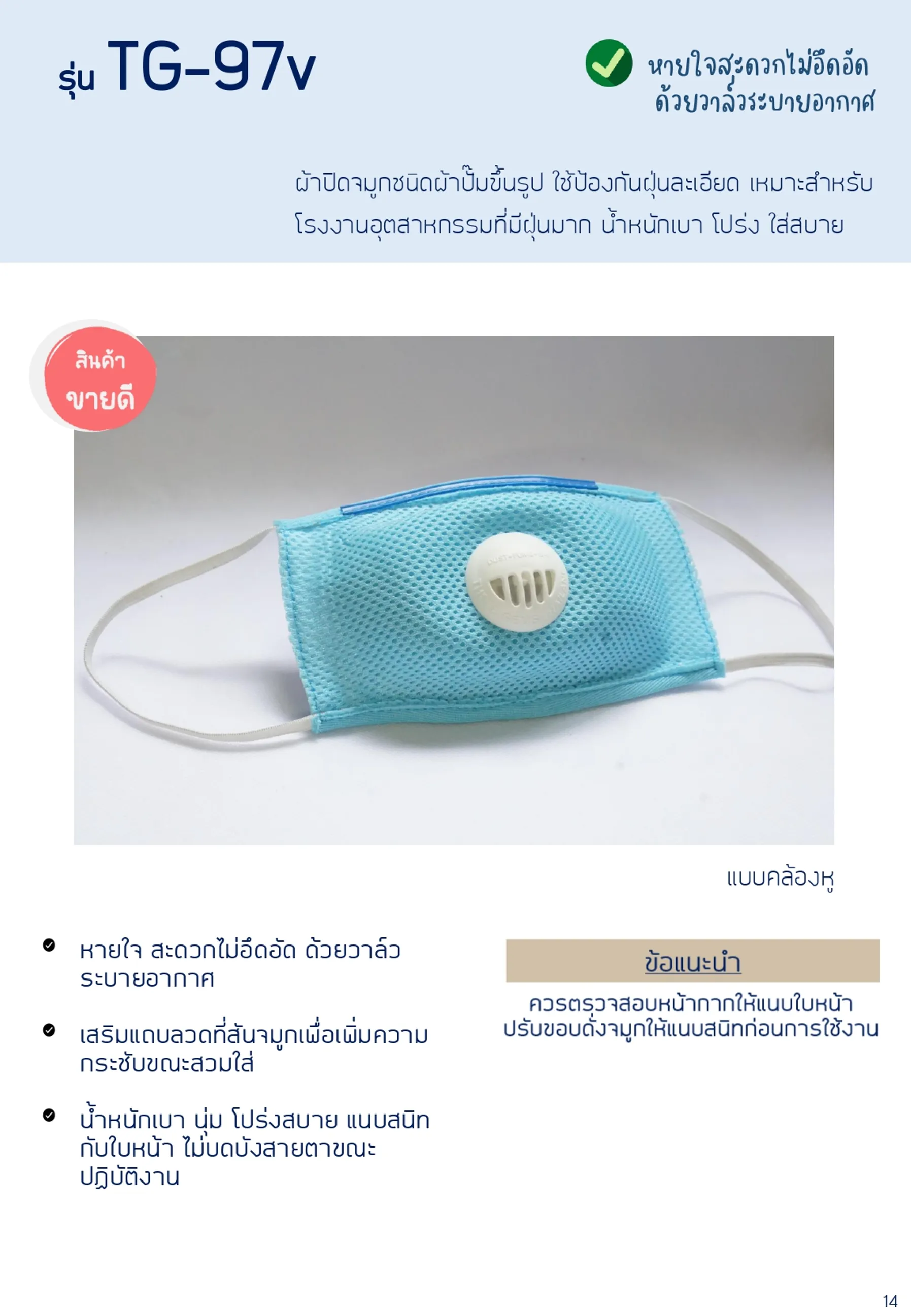 ป้องกันฝุ่น(1)page-0014