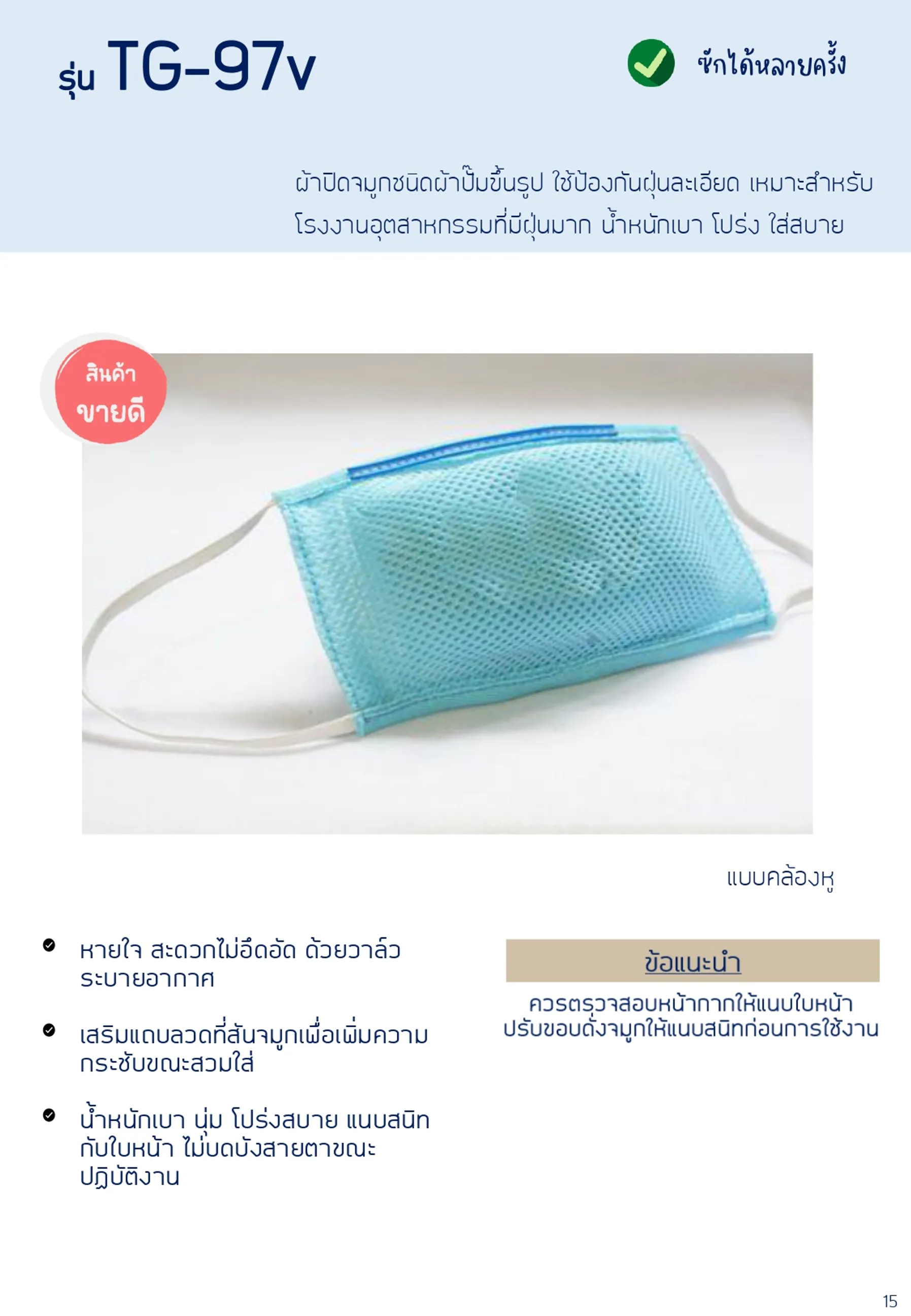 ป้องกันฝุ่น(1)page-0015