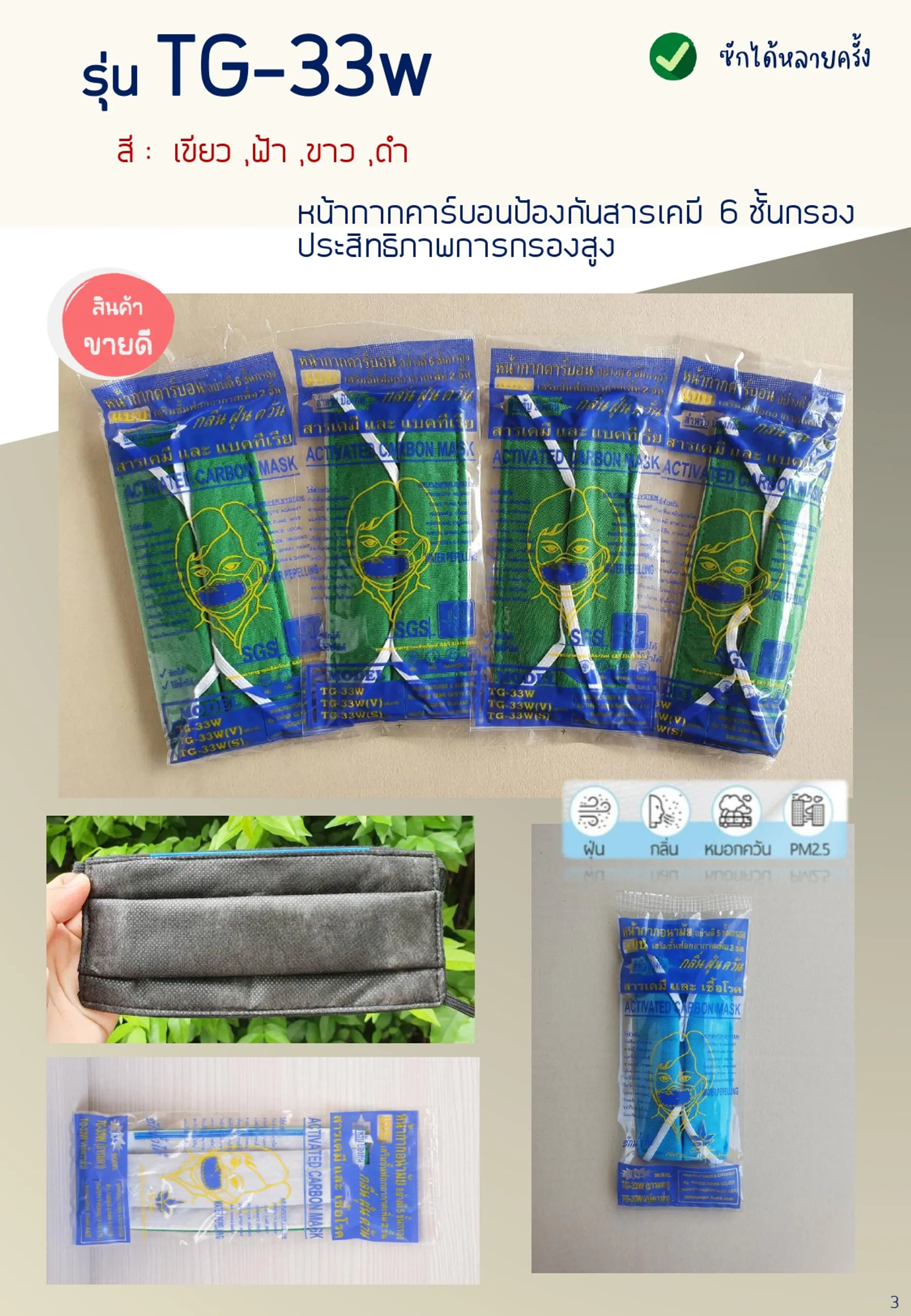 ป้องกันสารเคมี(1)page-0003