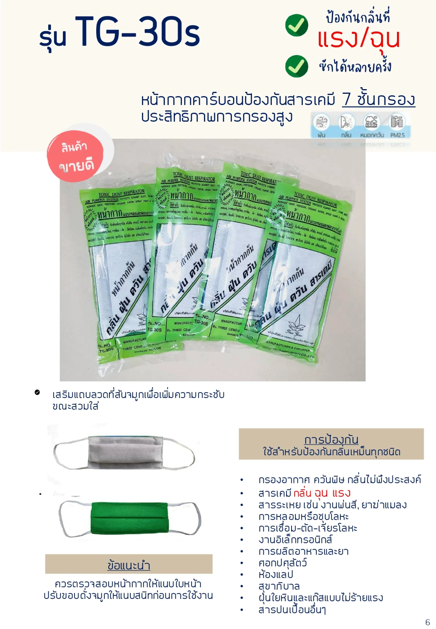 ป้องกันสารเคมี(1)page-0006