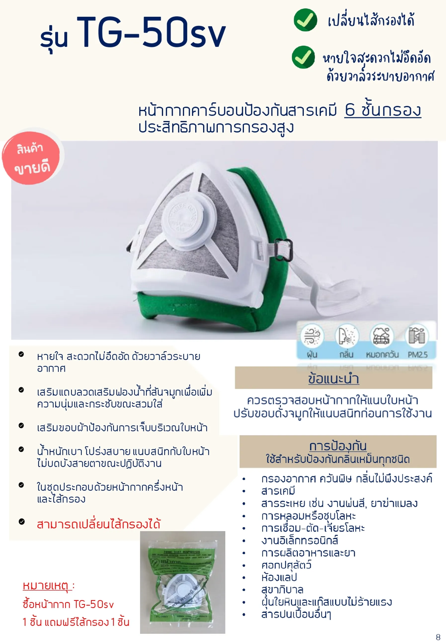 ป้องกันสารเคมี(1)page-0008