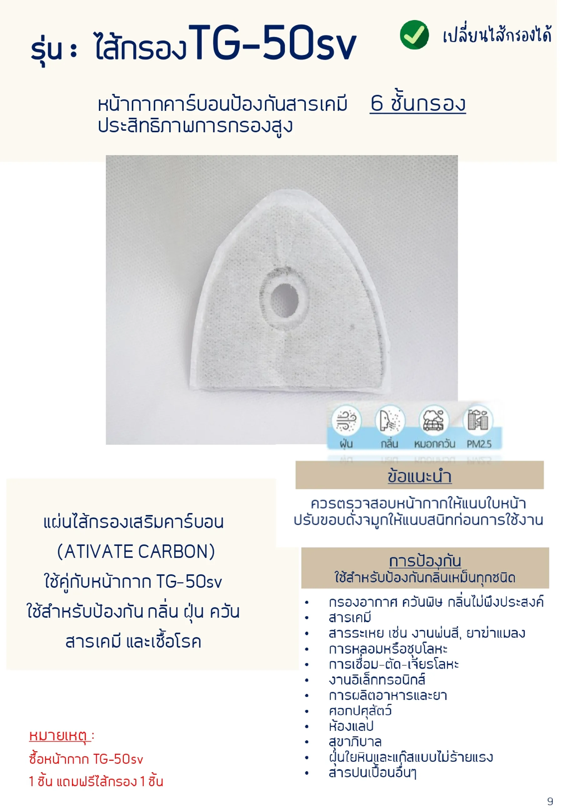 ป้องกันสารเคมี(1)page-0009