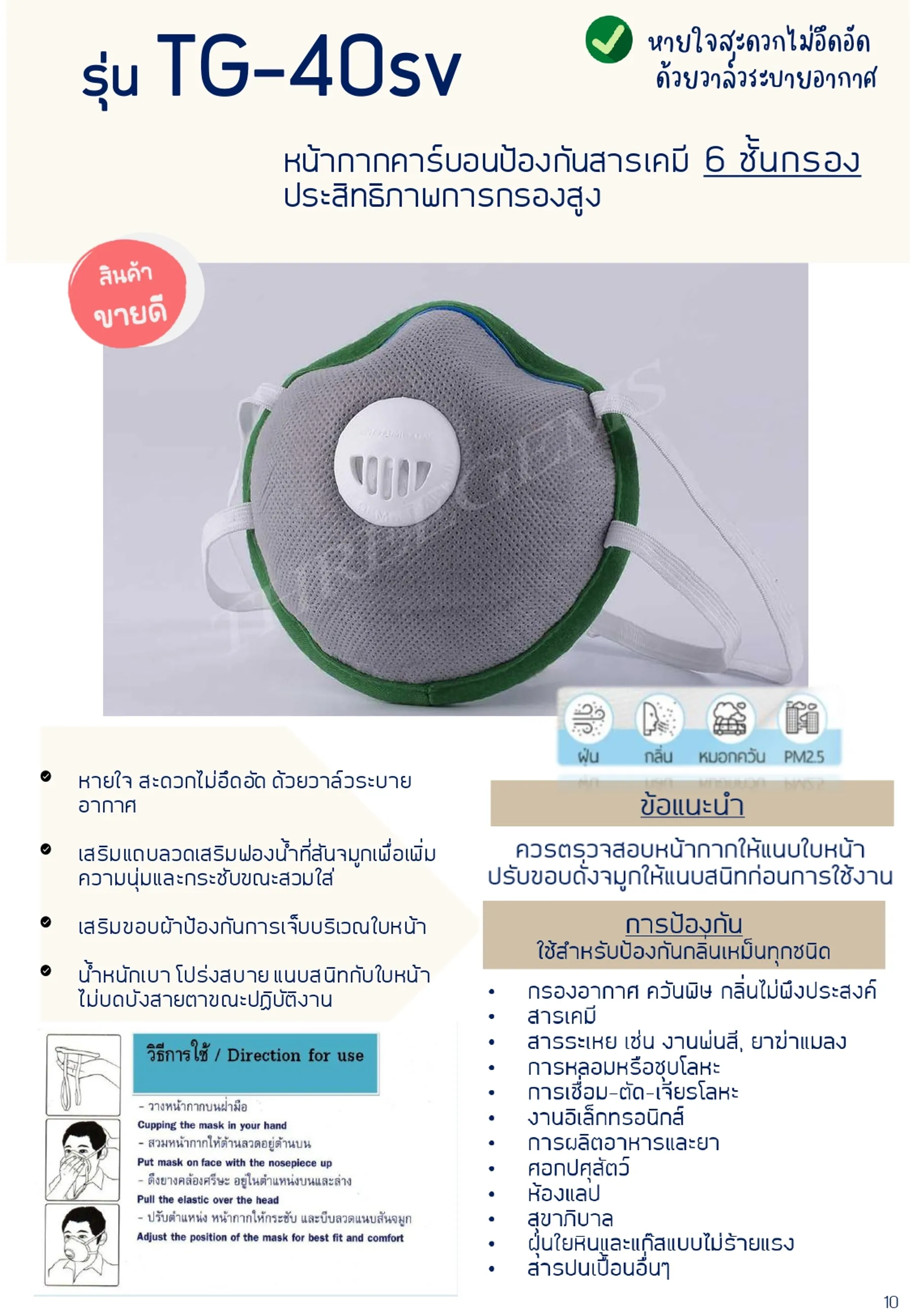 ป้องกันสารเคมี(1)page-0010