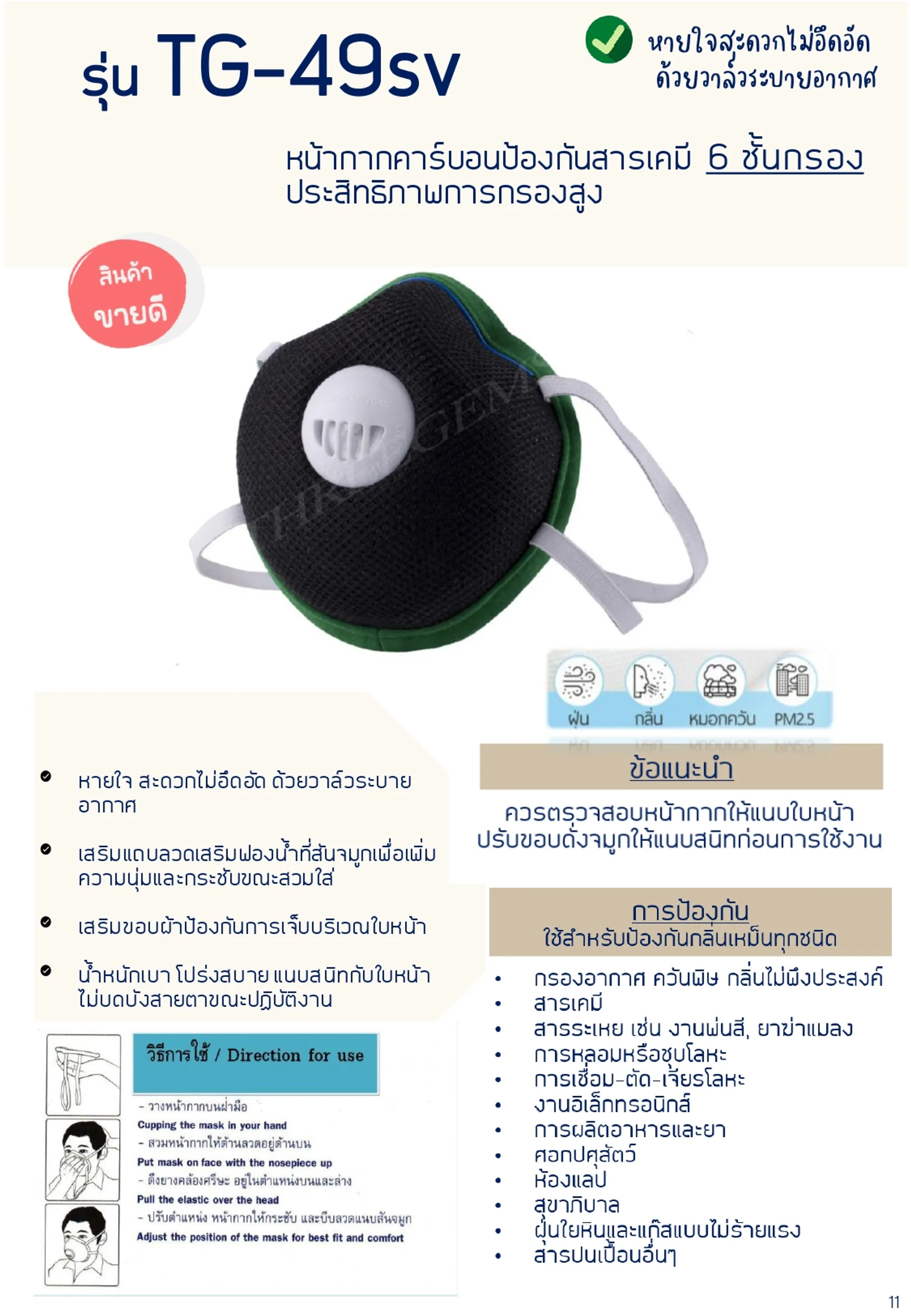 ป้องกันสารเคมี(1)page-0011