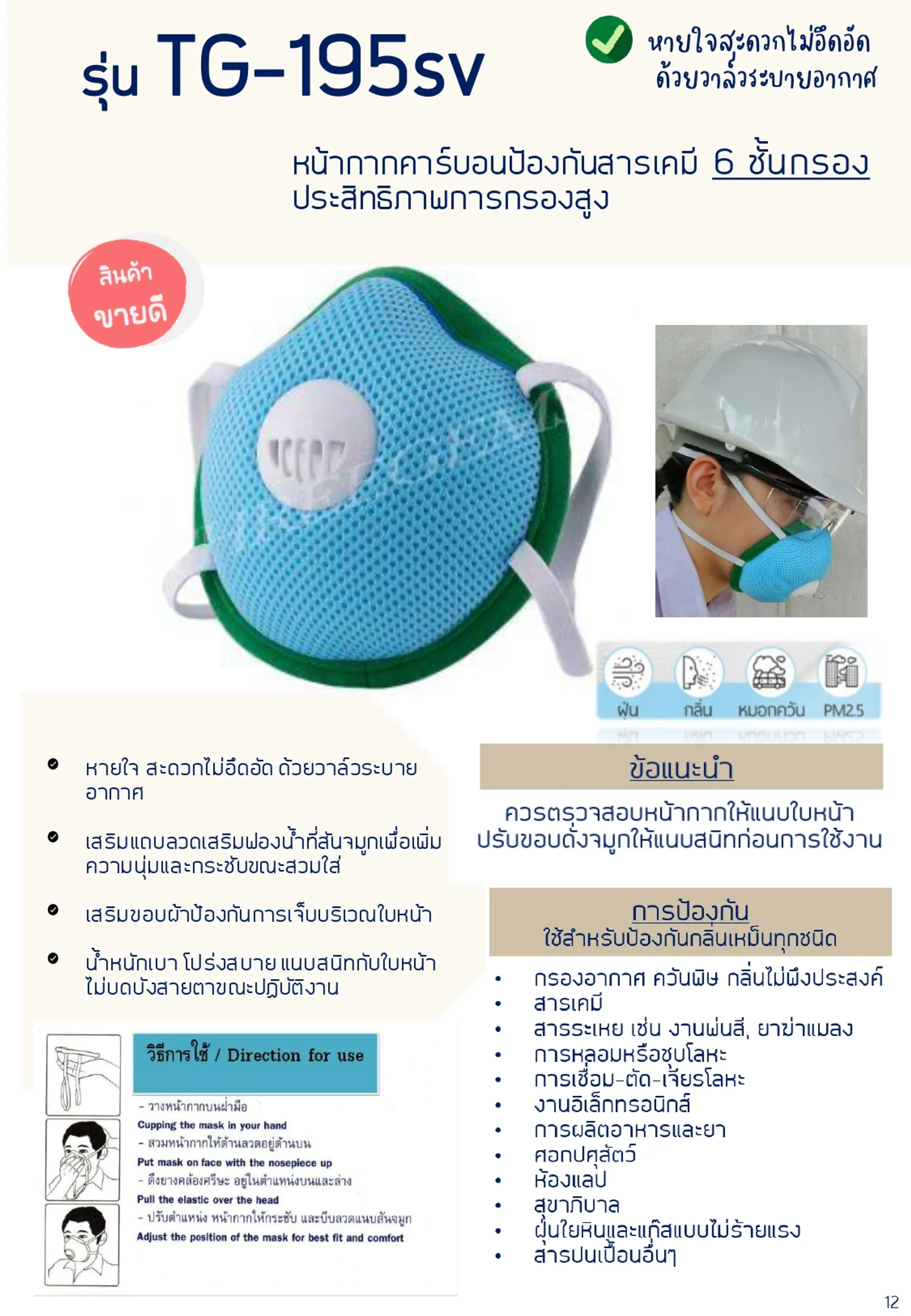 ป้องกันสารเคมี(1)page-0012
