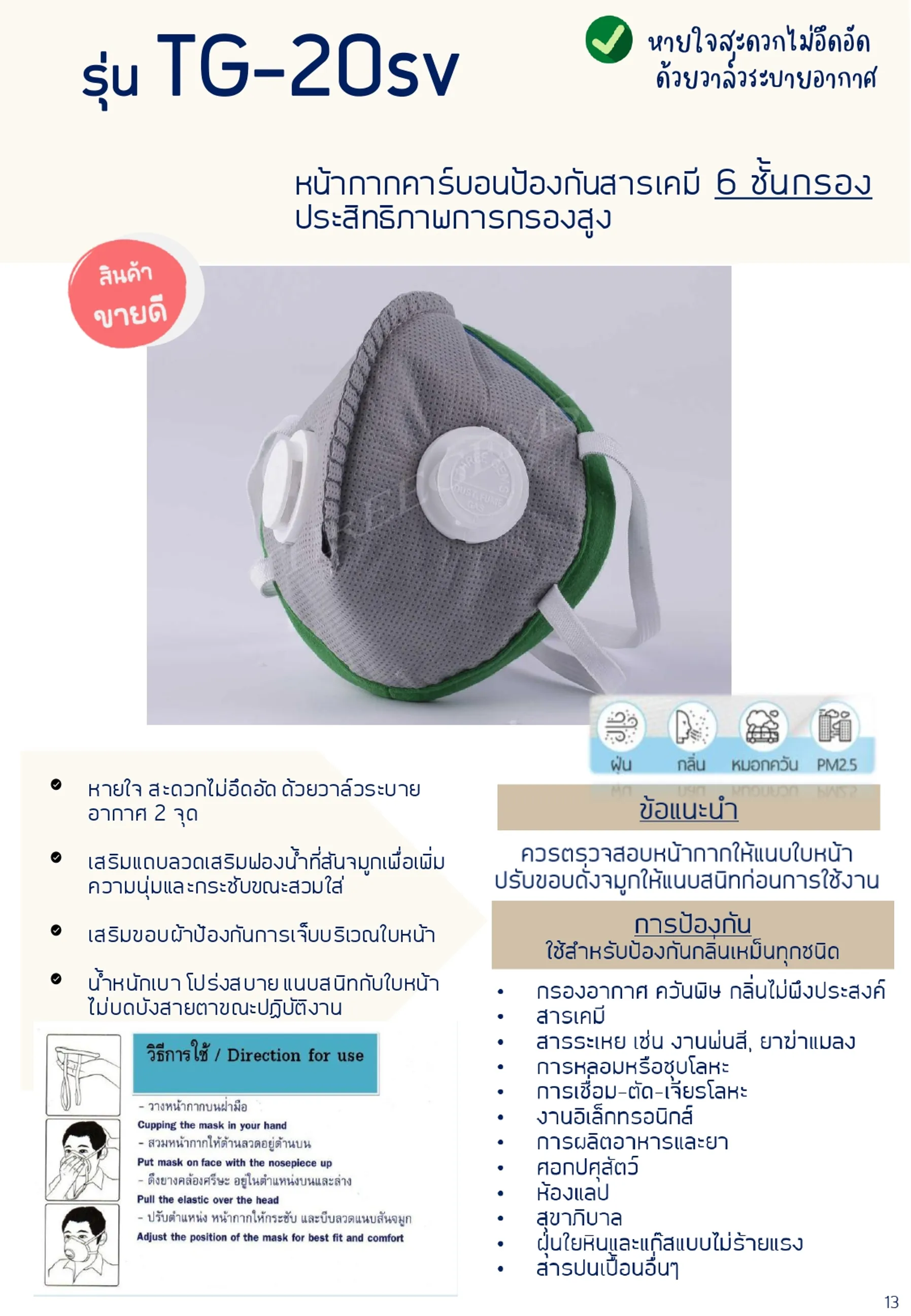ป้องกันสารเคมี(1)page-0013