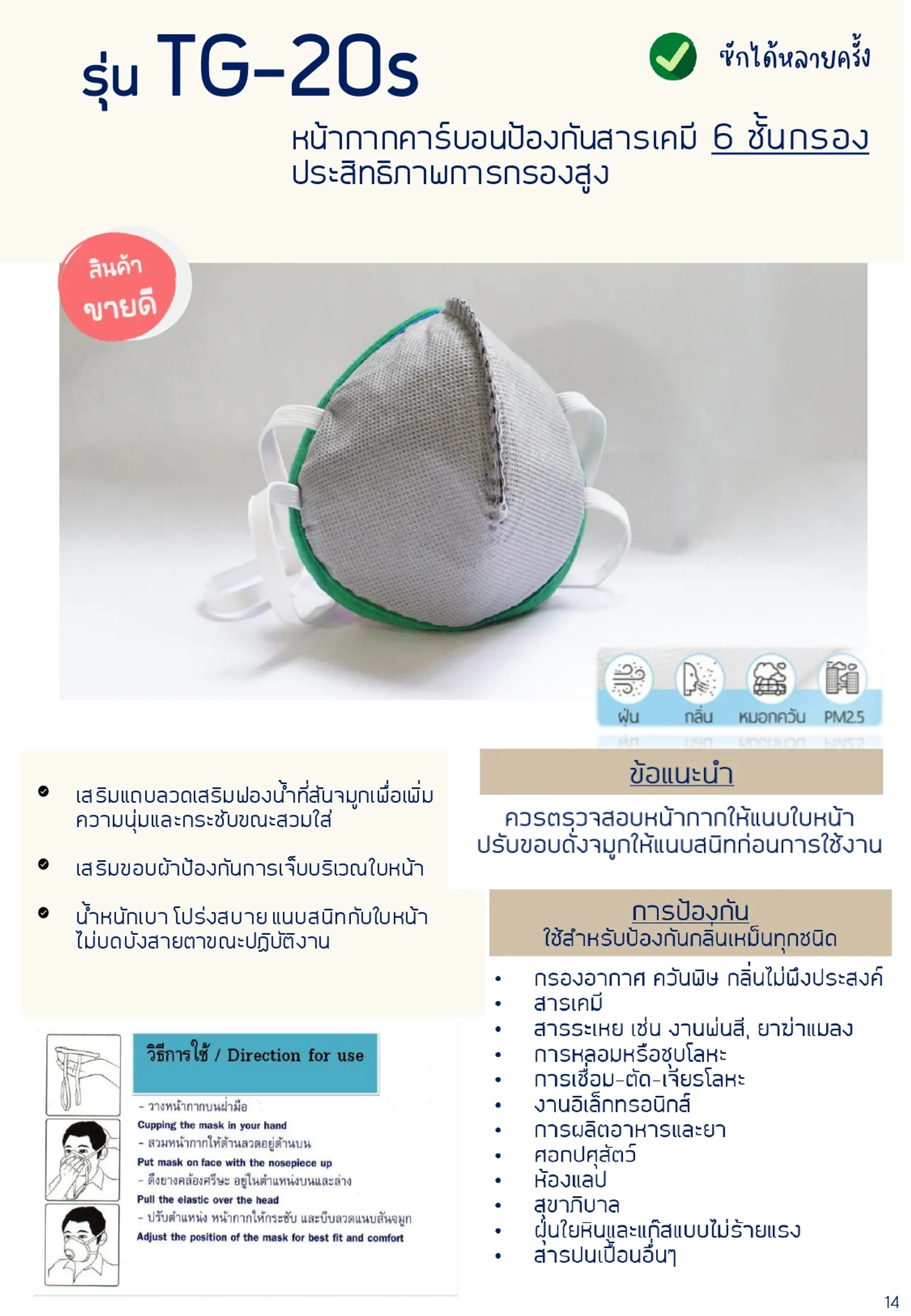 ป้องกันสารเคมี(1)page-0014