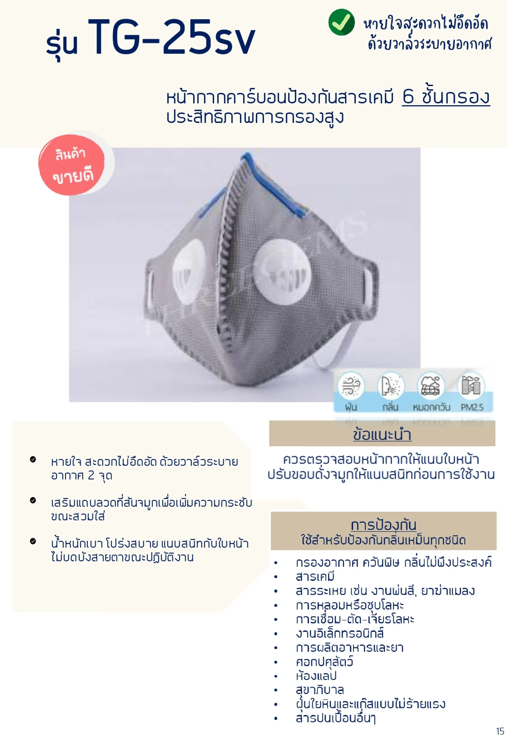 ป้องกันสารเคมี(1)page-0015