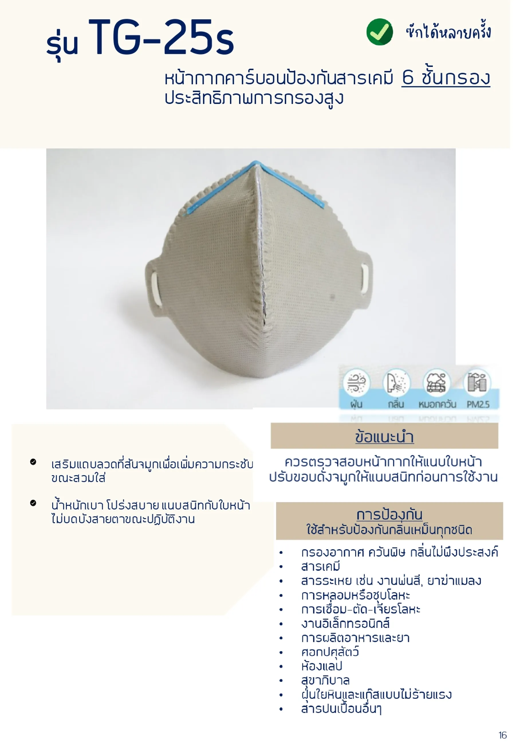 ป้องกันสารเคมี(1)page-0016