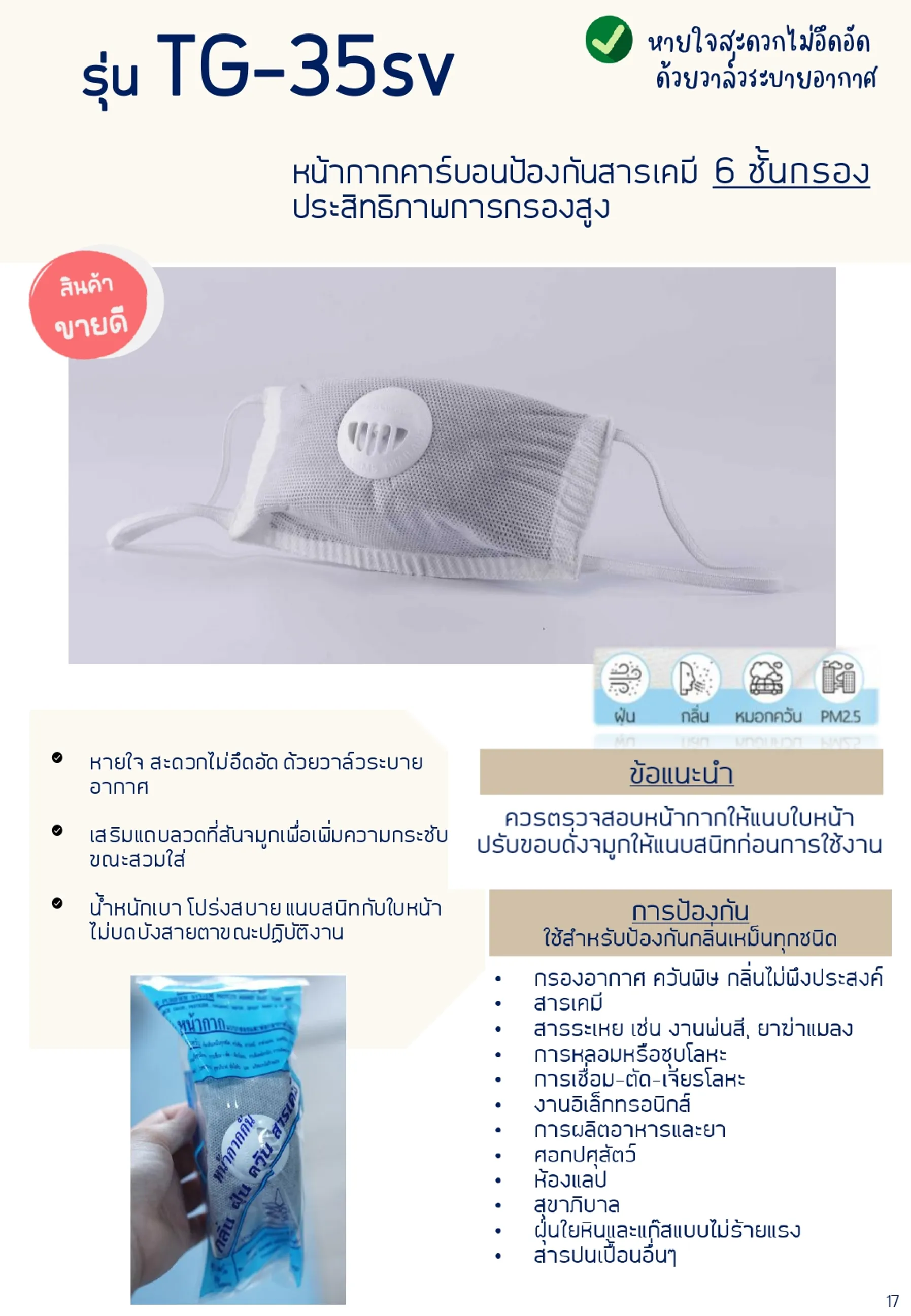 ป้องกันสารเคมี(1)page-0017