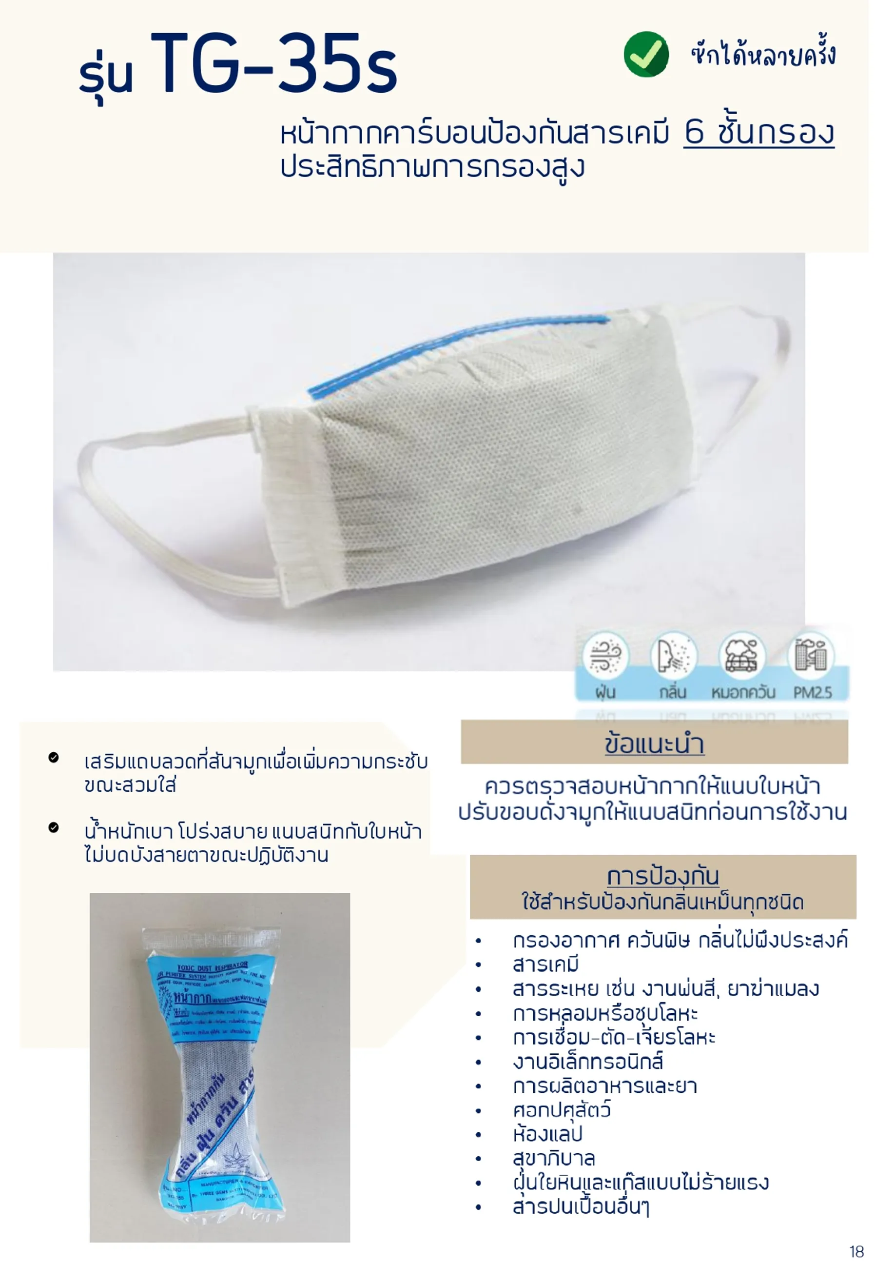 ป้องกันสารเคมี(1)page-0018