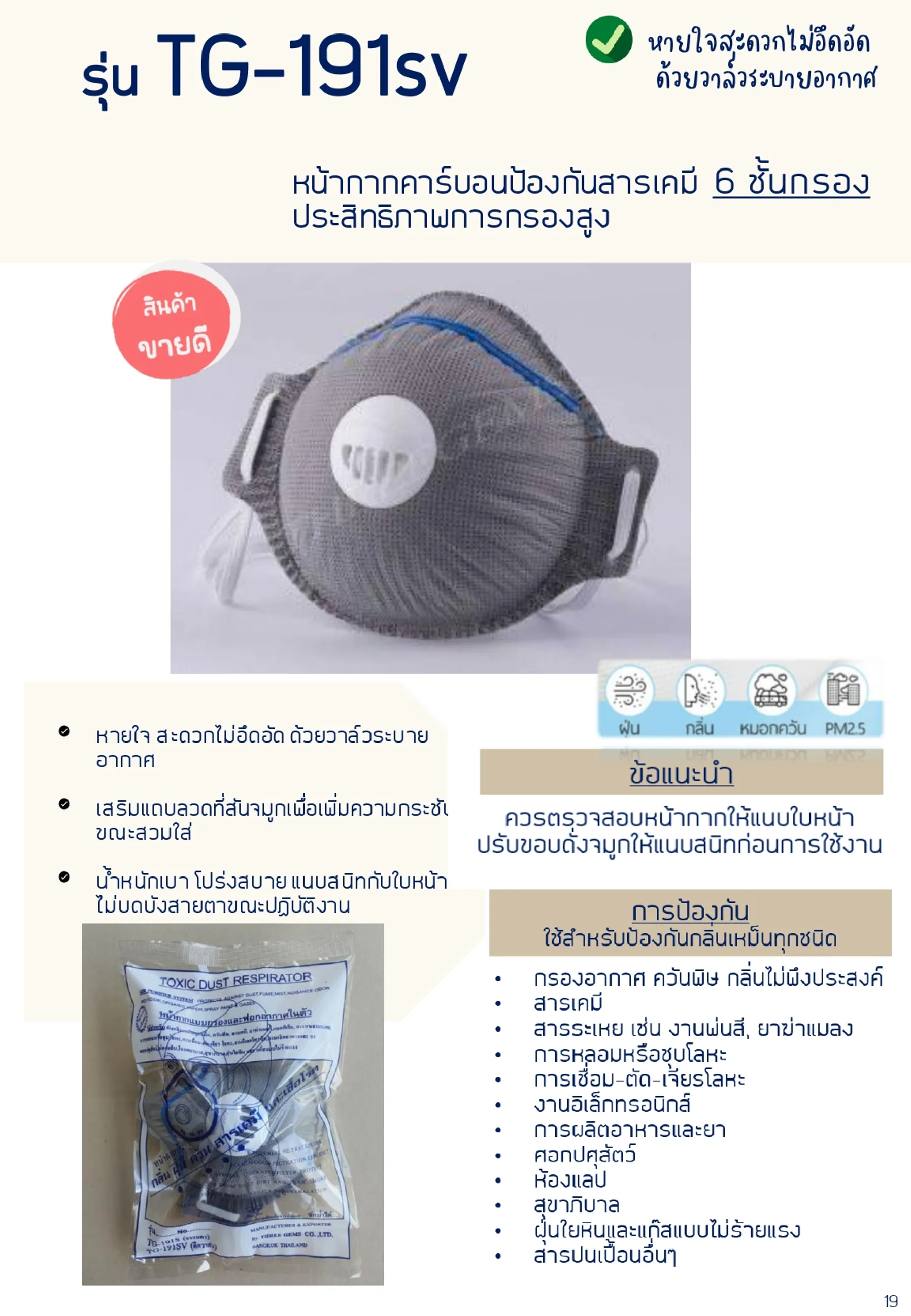 ป้องกันสารเคมี(1)page-0019