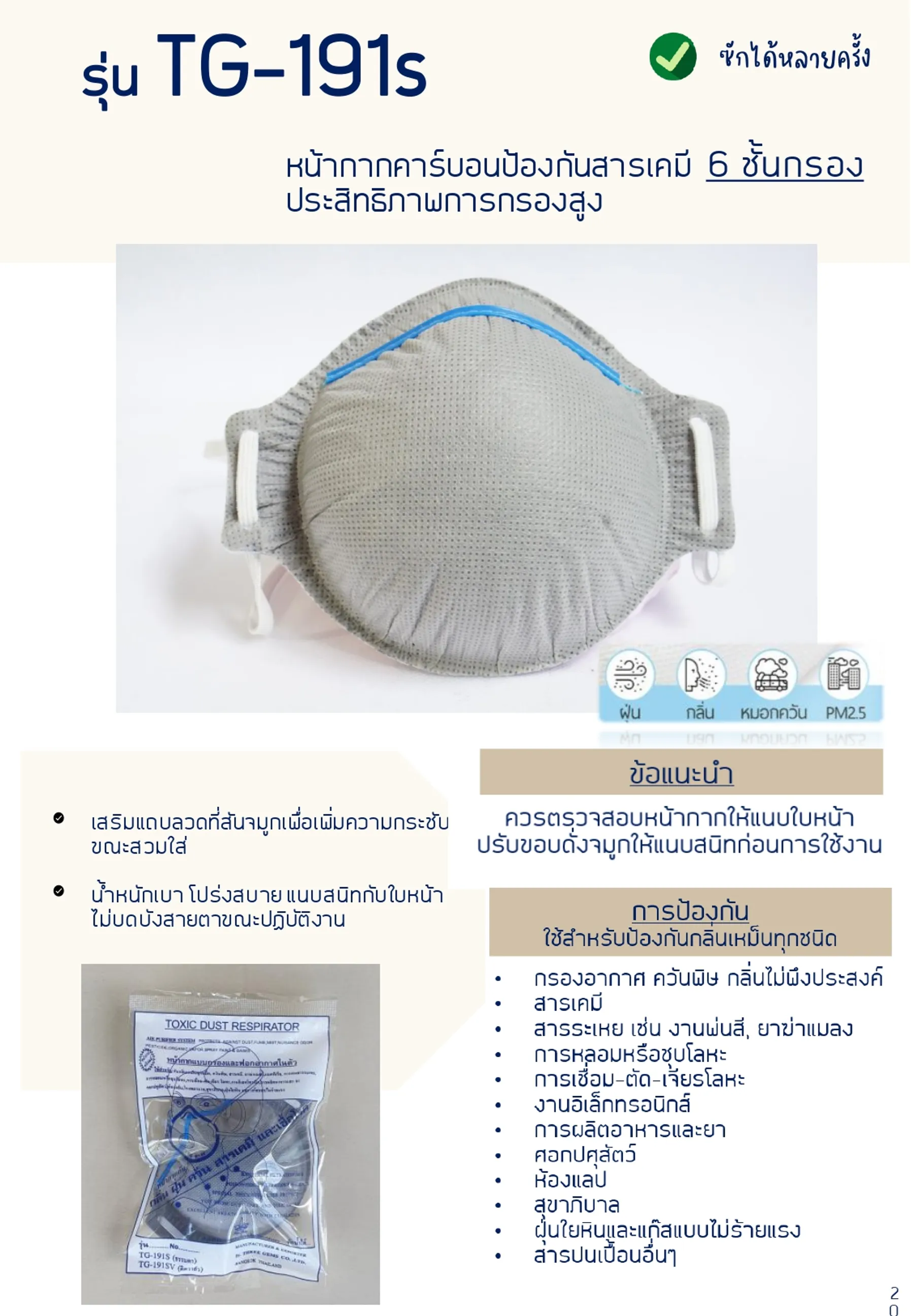 ป้องกันสารเคมี(1)page-0020