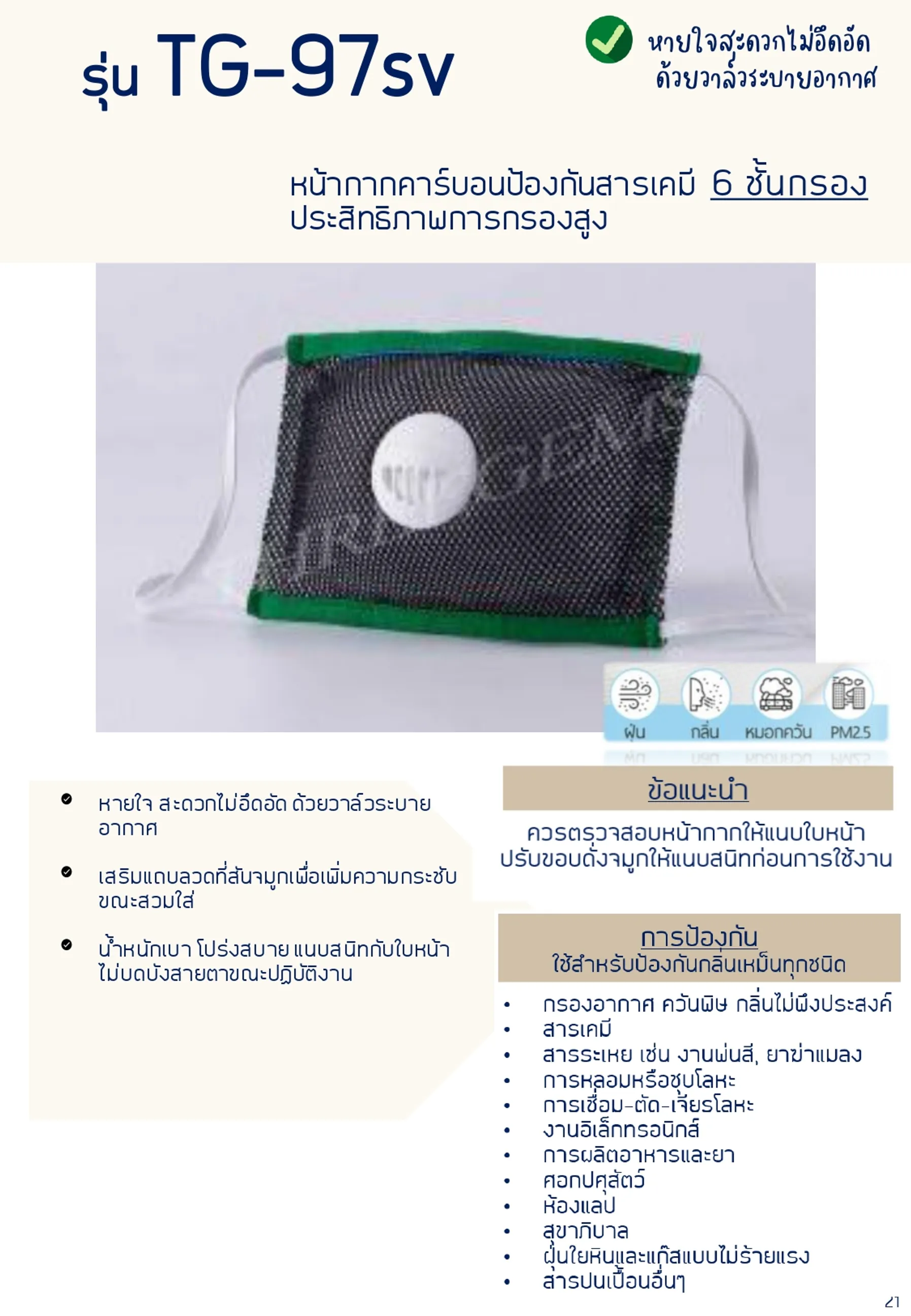ป้องกันสารเคมี(1)page-0021