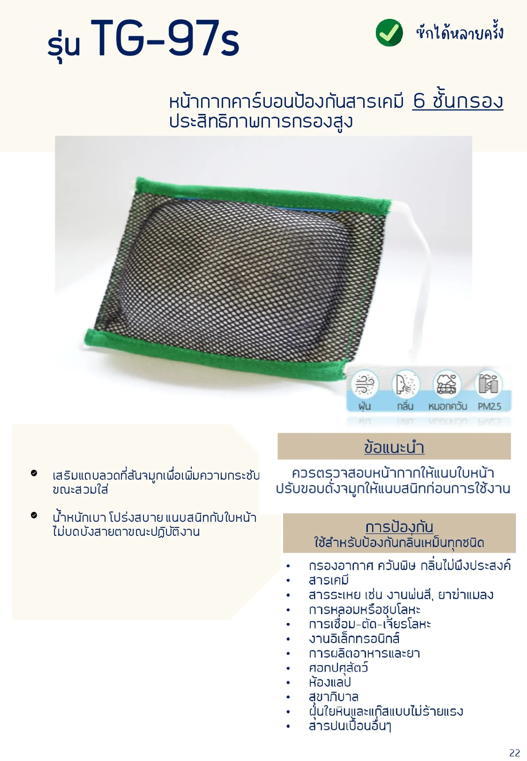 ป้องกันสารเคมี(1)page-0022