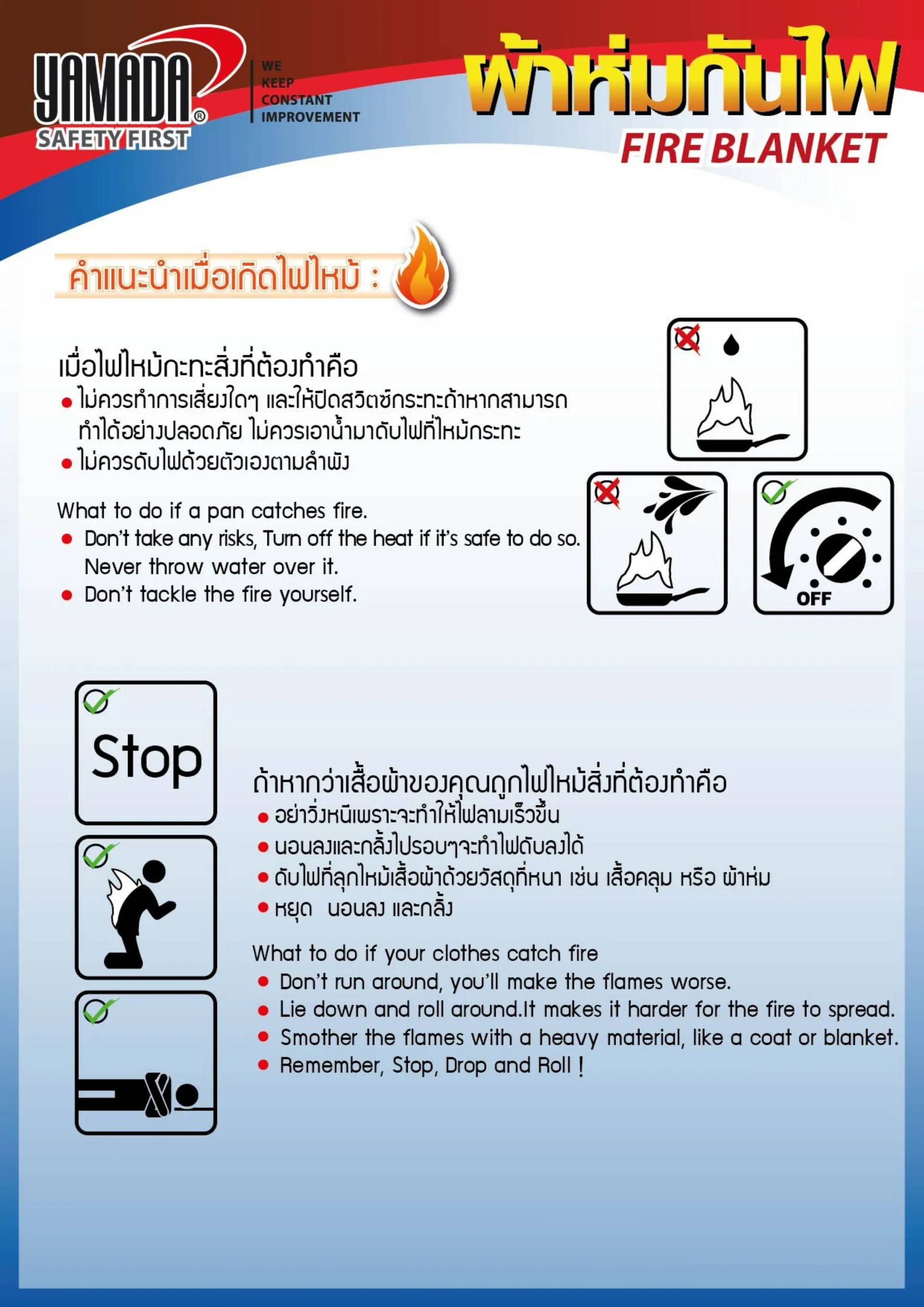 ผ้าห่มกันสะเก็ดไฟYAMADApage-0005