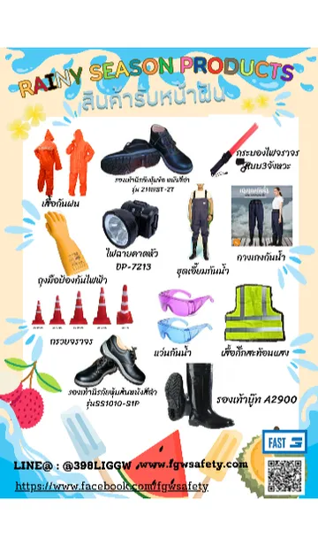 RAINYSEASONPRODUCTS(1)(2)