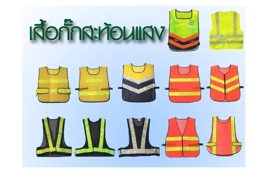 เสื้อกั๊ก