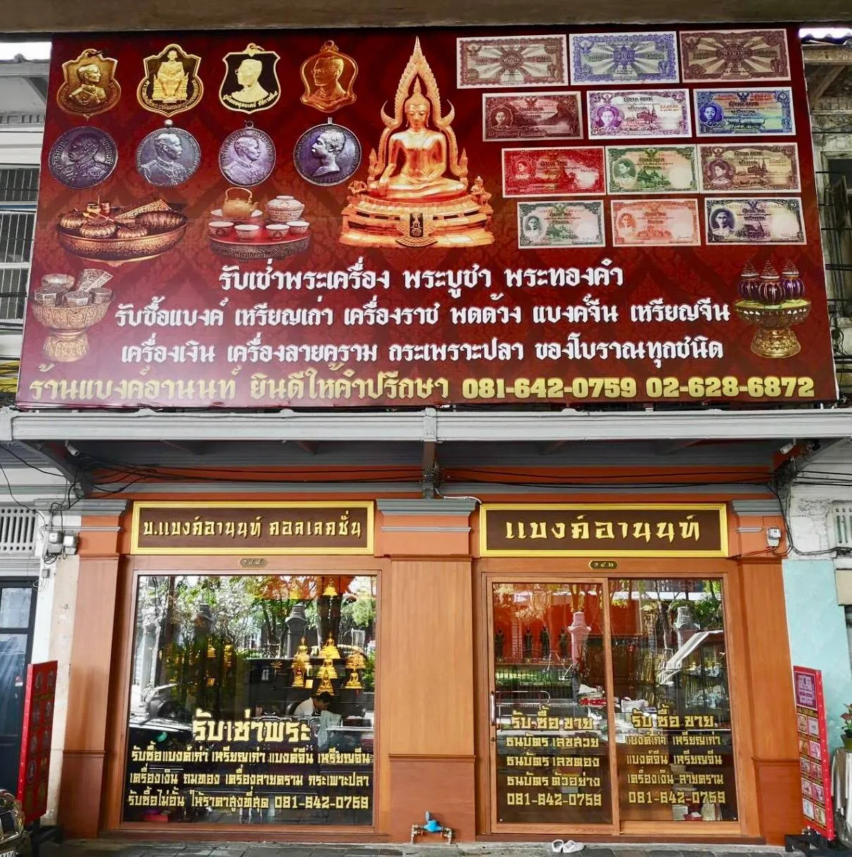 ร บซ อแบงค เก า ร บซ อเหร ยญเก า ร บซ อของสะสมท กชน ด by แบงค อานนท
