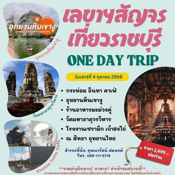 1DayTrip-ราชบุรี(sq)