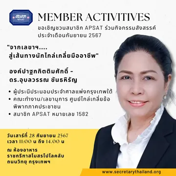 APSAT-2567-0928