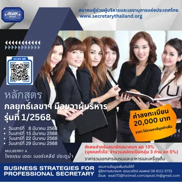 APSATTEASER-2568-3กลยุทธ์