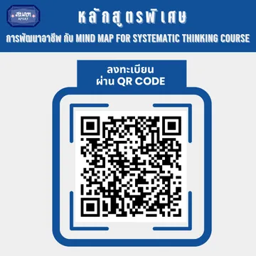MindSet-ลงทะเบียนอบรม