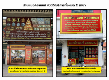 สาขาแบงค์อานนท์(2)