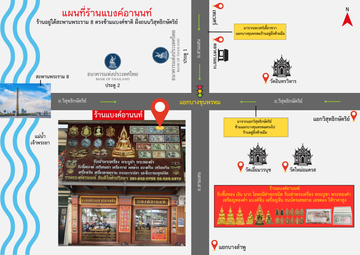 แผนที่ร้านลุงปอใต้สะพาน
