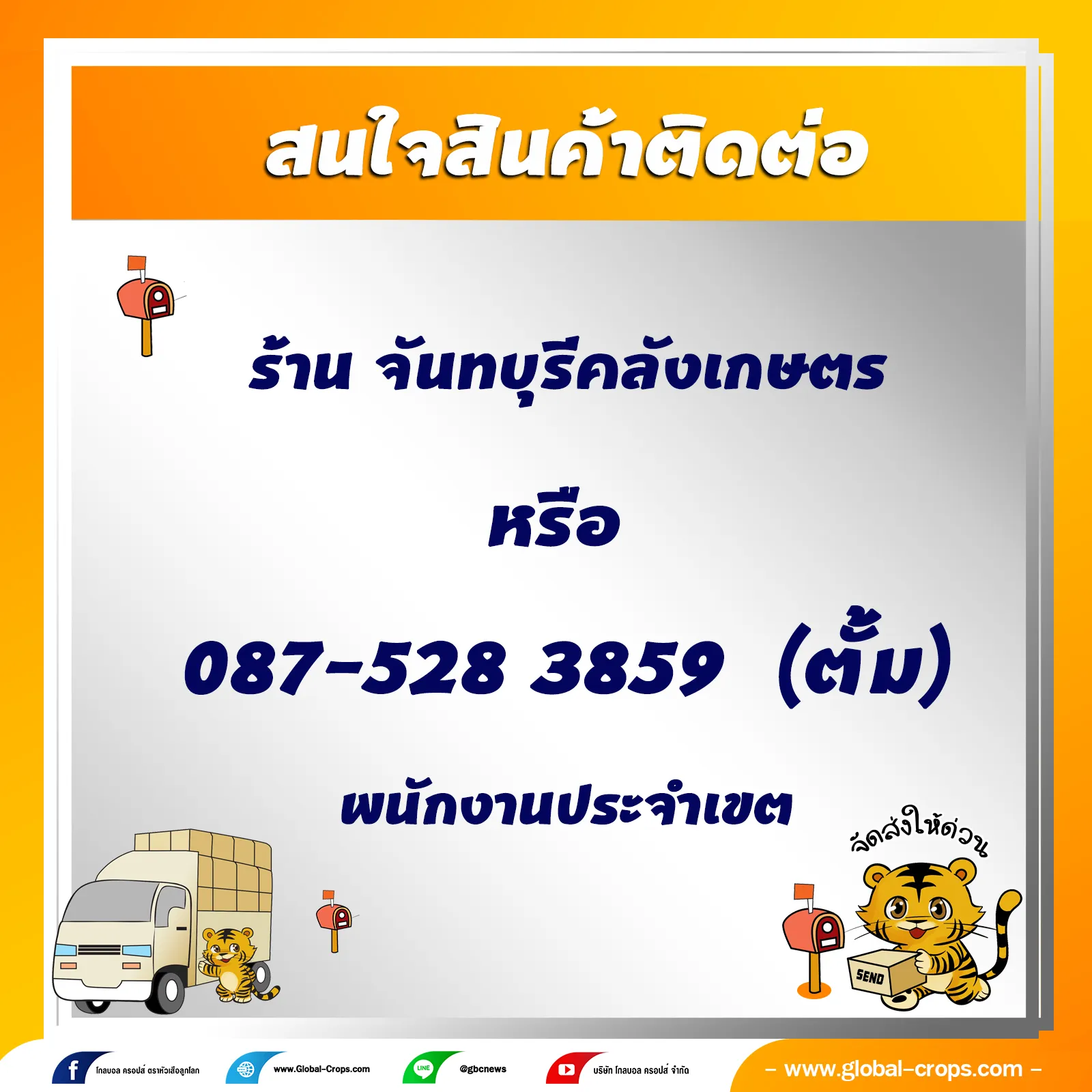 ติดต่อซื่อสินค้า2000x2000