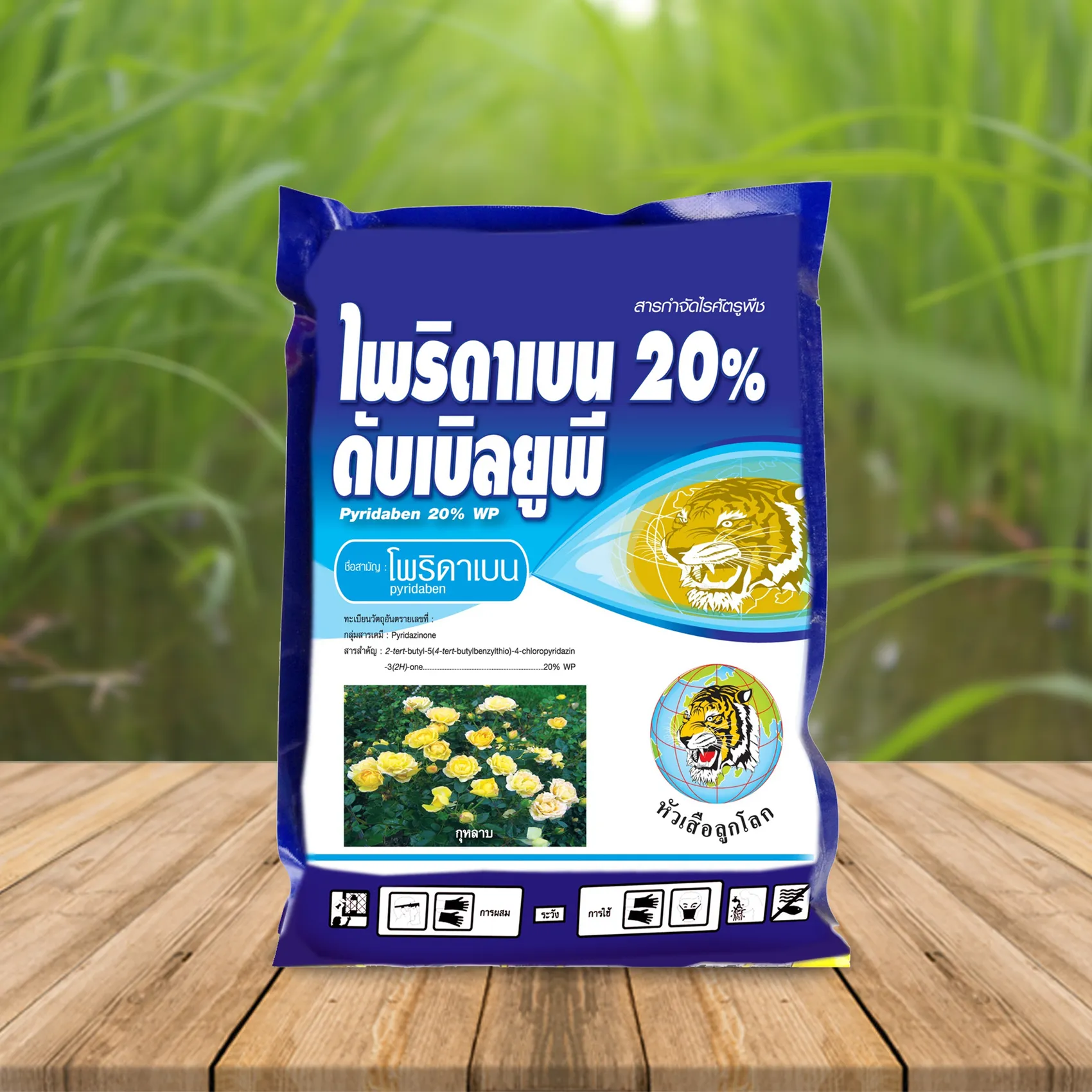 ไพริดาเบนภาพสินค้า2000x2000