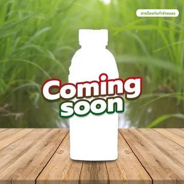 Comingsoonสารกำจัดแมลงภาพสินค้า2000x2000