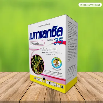 เมทาแลกซิล35สารกำจัดโรคพืชภาพสินค้า2000x2000