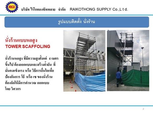 scaffolding02