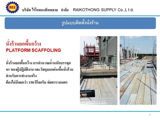 scaffolding03