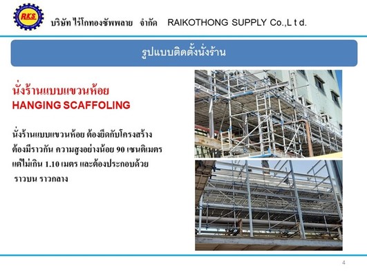 scaffolding04
