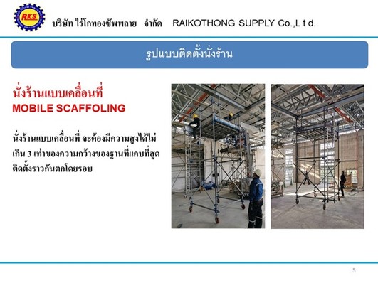 scaffolding05