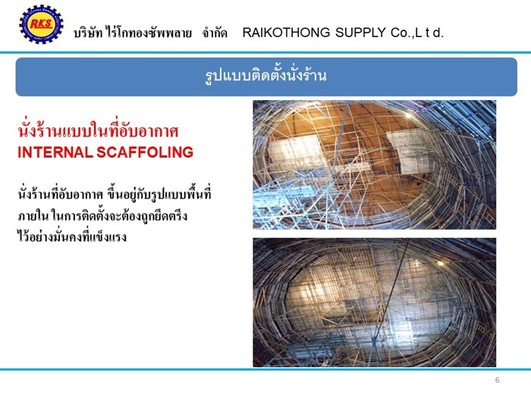 scaffolding06