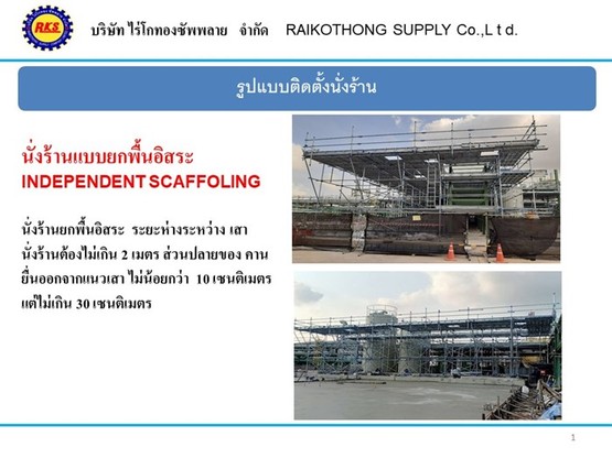 scaffolding01